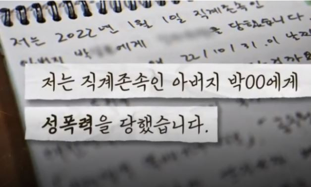 대학생 B씨가 지난해 11월 극단 선택을 하며 남긴 유서. [MBC 방송 갈무리]