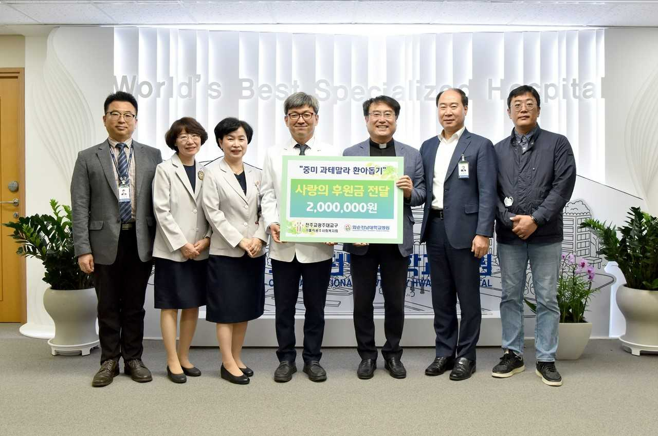 화순전남대병원 정용연 병원장(왼쪽에서 네 번째)과 천주교광주대교구 가톨릭광주사회복지회 이봉문 회장(오른쪽에서 세 번째) 등 양 기관 관계자들이 ‘의료비 후원금’ 전달식을 마치고 기념촬영을 하고 있다.