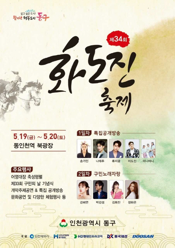 화도진 축제 포스터