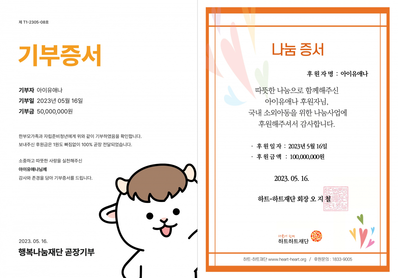 아이유 팬덤 아이유 생일 기부