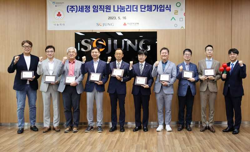 16일 오후 세정 본사에서 세정 임원진들이 부산사랑의열매 ‘나눔리더’로 가입하고 인증패를 수여하고 있다. [사진=세정]