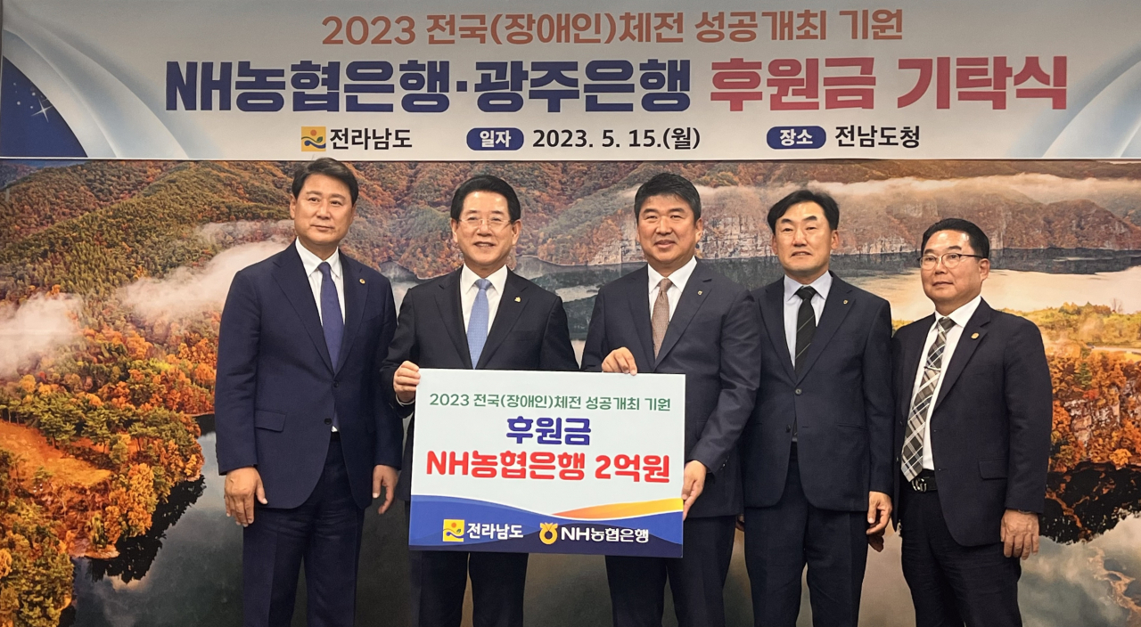 전남농협은행은 전국체전 성공을 위해 전남도에 후원금을 전달했다