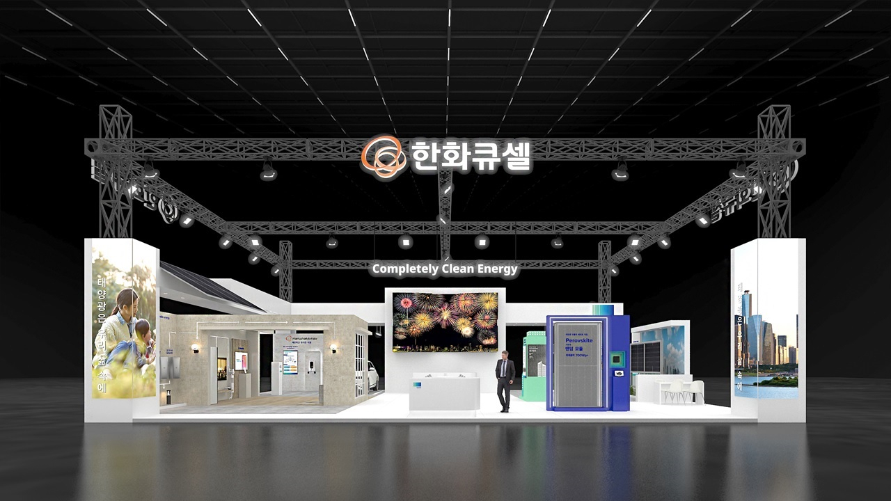 기후산업국제박람회에 참가하는 한화큐셀의 전시관 투시도 [한화큐셀 제공]