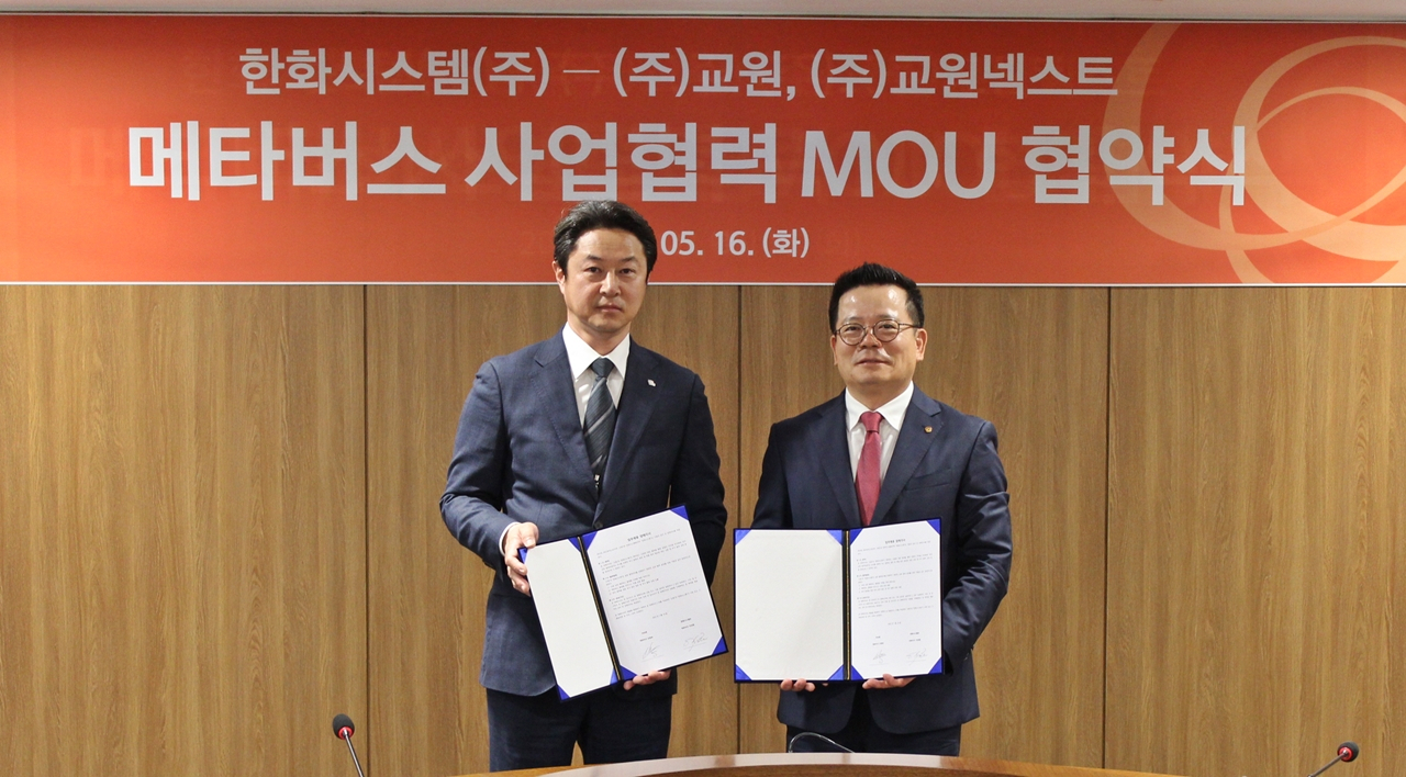 어성철(오른쪽) 한화시스템 대표이사와 신영욱 교원 대표이사가 MOU를 체결하고 기념사진을 촬영하고 있다. [한화시스템 제공]