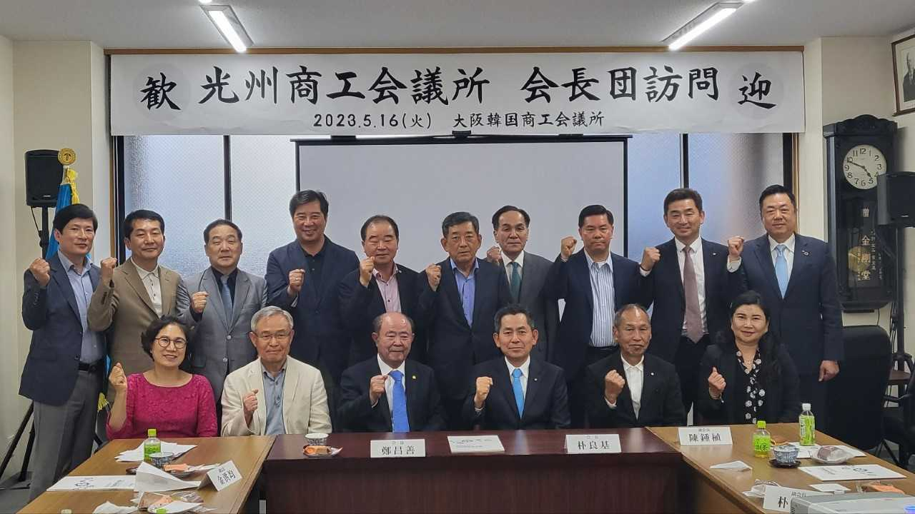 광주상공회의소와 오사카한국상공회의소 경제교류 맞손