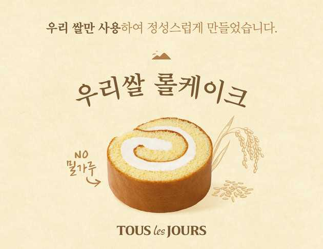 우리쌀 롤케이크