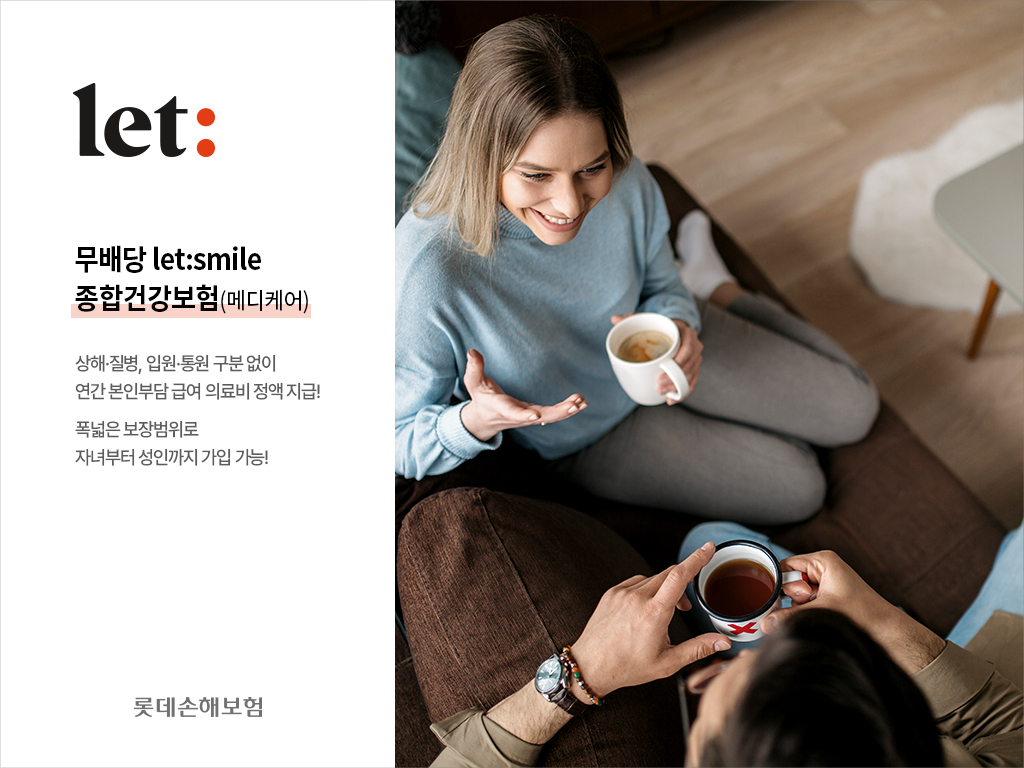 [롯데손해보험 제공]