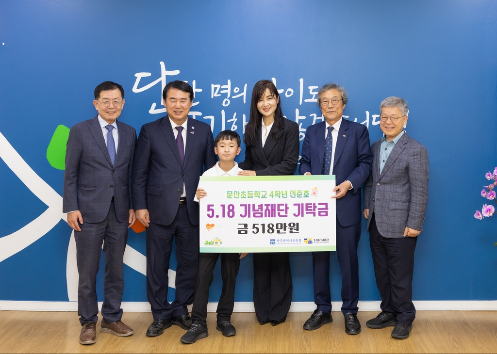 김재선 기자 = 2013년 5월 18일에 태어난 문산초 4학년생 신준호 군이 광주시교육청에 518만원을 기부했다. [광주시교육청 제공]