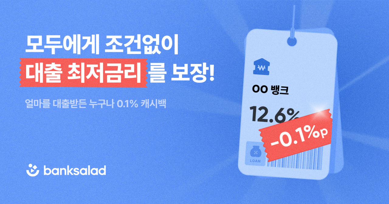 [뱅크샐러드 제공]