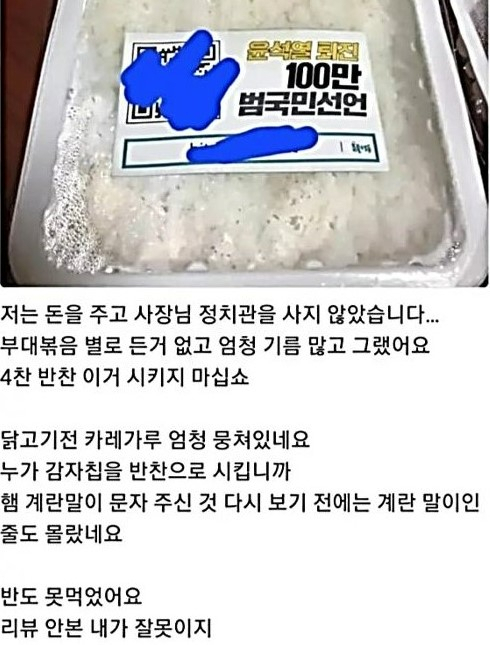 한 음식점이 배달 음식에 윤석열 대통령 퇴진을 촉구하는 내용이 담긴 스티커를 부착했다. [온라인 커뮤니티]