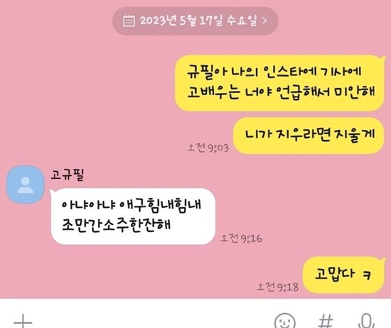 허정민 캐스팅 갑질 폭로 속 '고배우'는 고규필…카톡 내용 공개