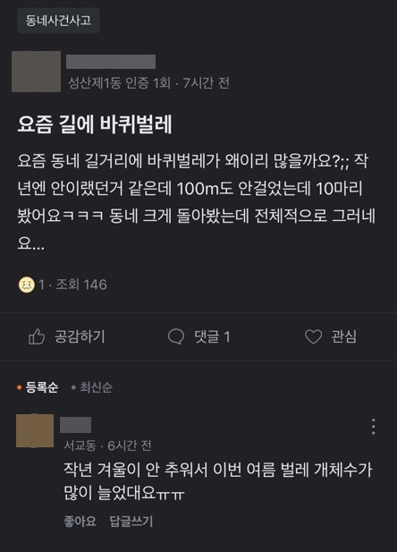 “으악 저리가!” 뜨거운 5월에 벌써부터 이 벌레 난리 [지구, 뭐래?]