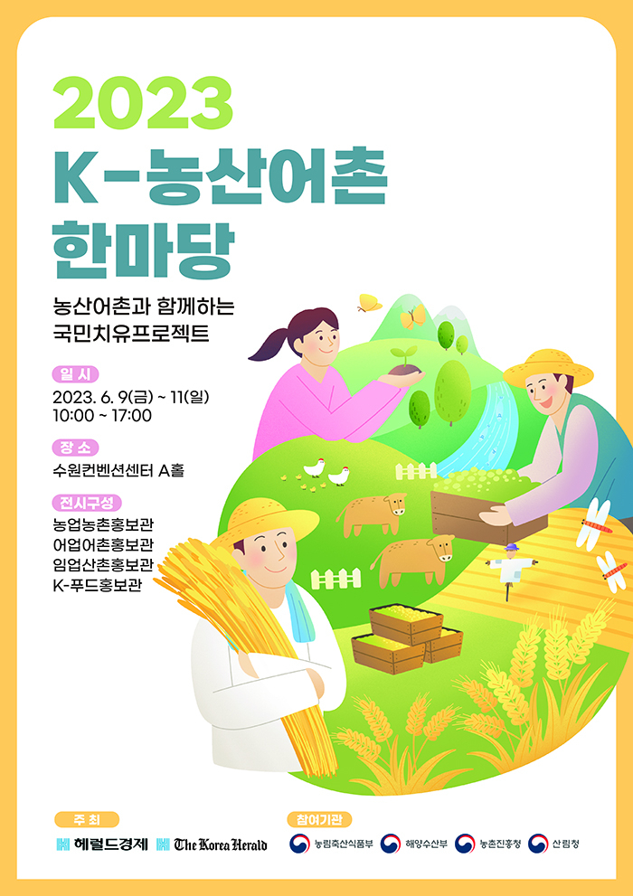 2023 K-농산어촌 한마당 포스터.