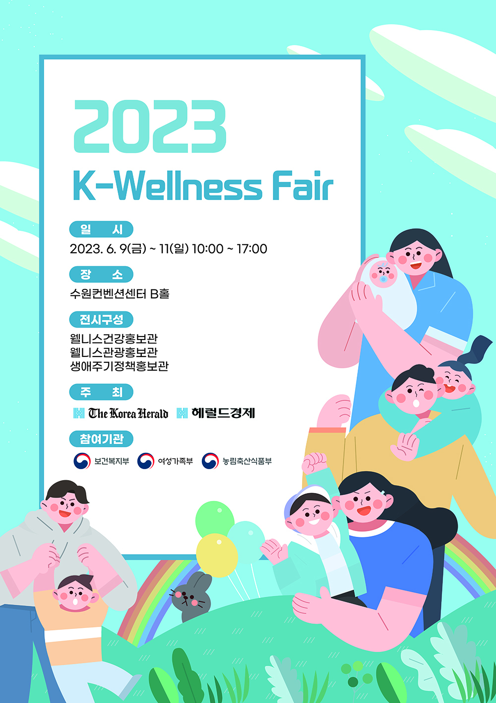 2023 K-Wellness Fair 포스터.