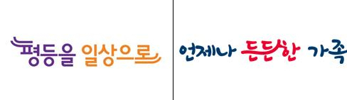 여가부 슬로건