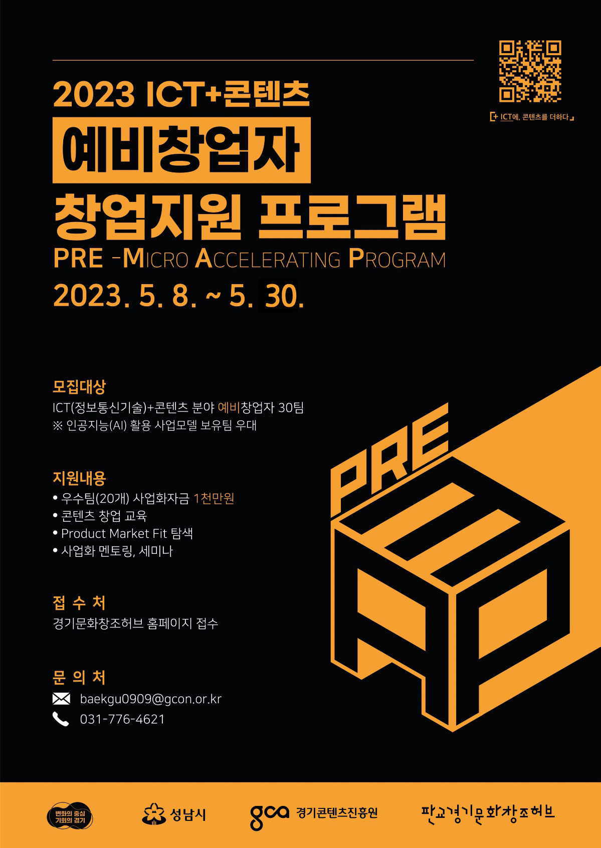 [경콘진 제공]