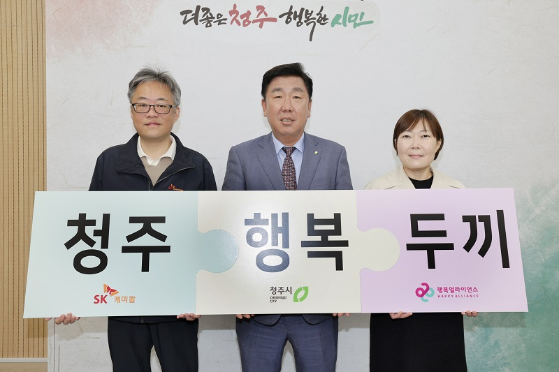 유헌승(왼쪽부터) SK케미칼 청주공장장, 이범석 청주시장, 임은미 행복얼라이언스 사무국실장 등이 기부금 전달식을 진행한 이후 기념 촬영을 하고 있다. [SK케미칼 제공]