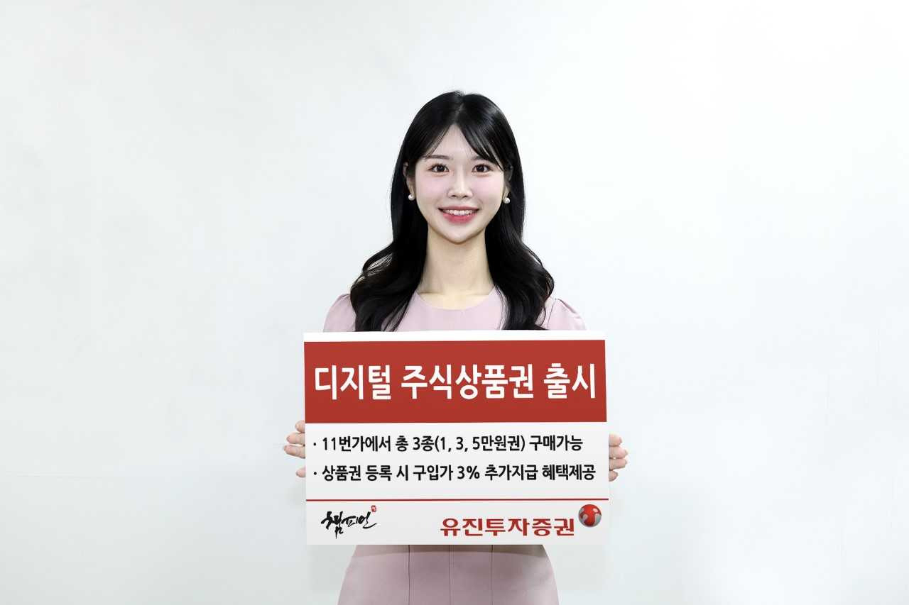 [유진투자증권]