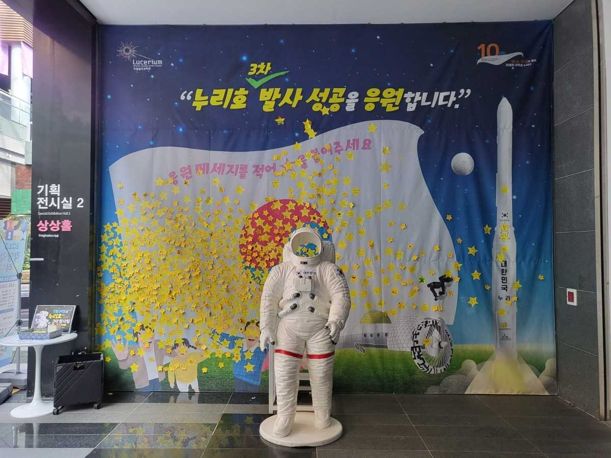 국립광주과학관, 누리호 발사 특별행사