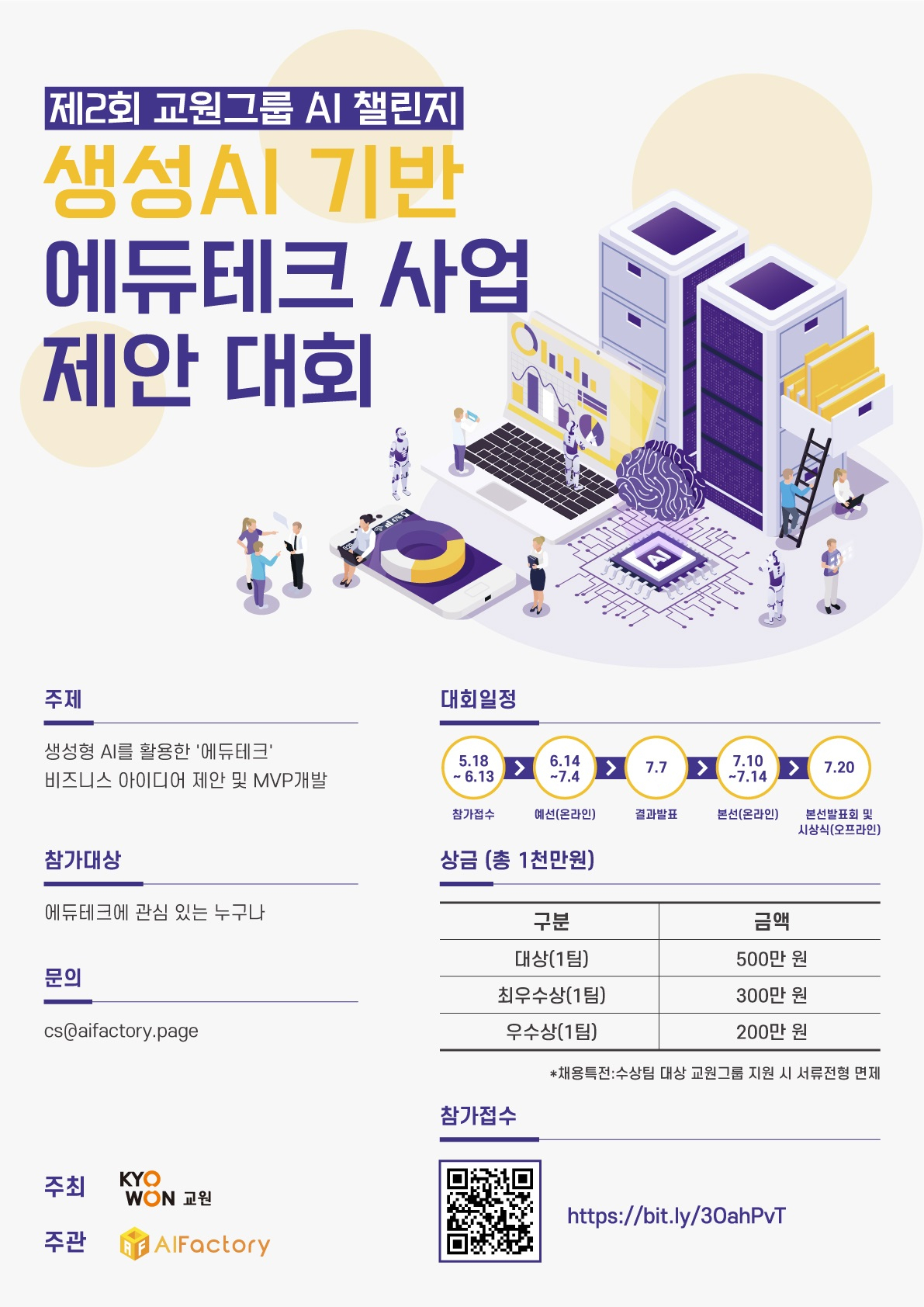 교원 제2회 AI 챌린지 참가 포스터[교원 제공]