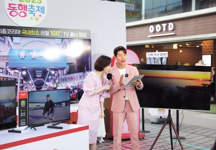 9일 대전 으능정이 문화의 거리에서 열린 동행축제 개막식에서 공영라방이 국내 중소기업이 생산한 100인치 TV를 판매하고 있다. [공영홈쇼핑 제공]