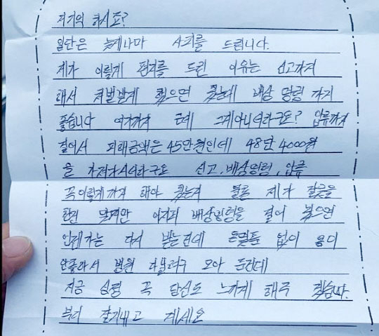 중고 거래 사기로 수감 중인 가해자가 피해자에게 보낸 편지. [온라인 커뮤니티 캡처]