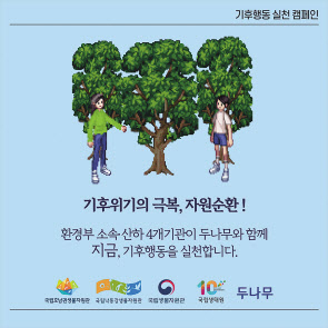 ‘자원순환 기후행동 실천 캠페인’포스터