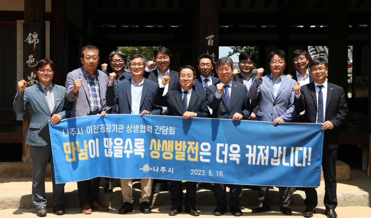 나주시가 혁신도시 이전기관과 상생 협약식을 가졌다