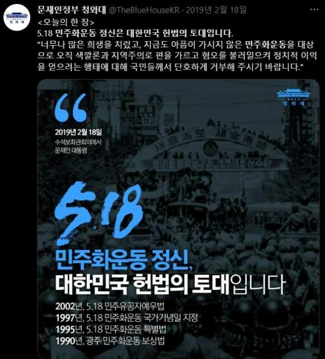 2019년 문재인 정부 청와대 공식 트위터 계정에 게재된 5.18민주화 운동 당시 사진. [트위터]
