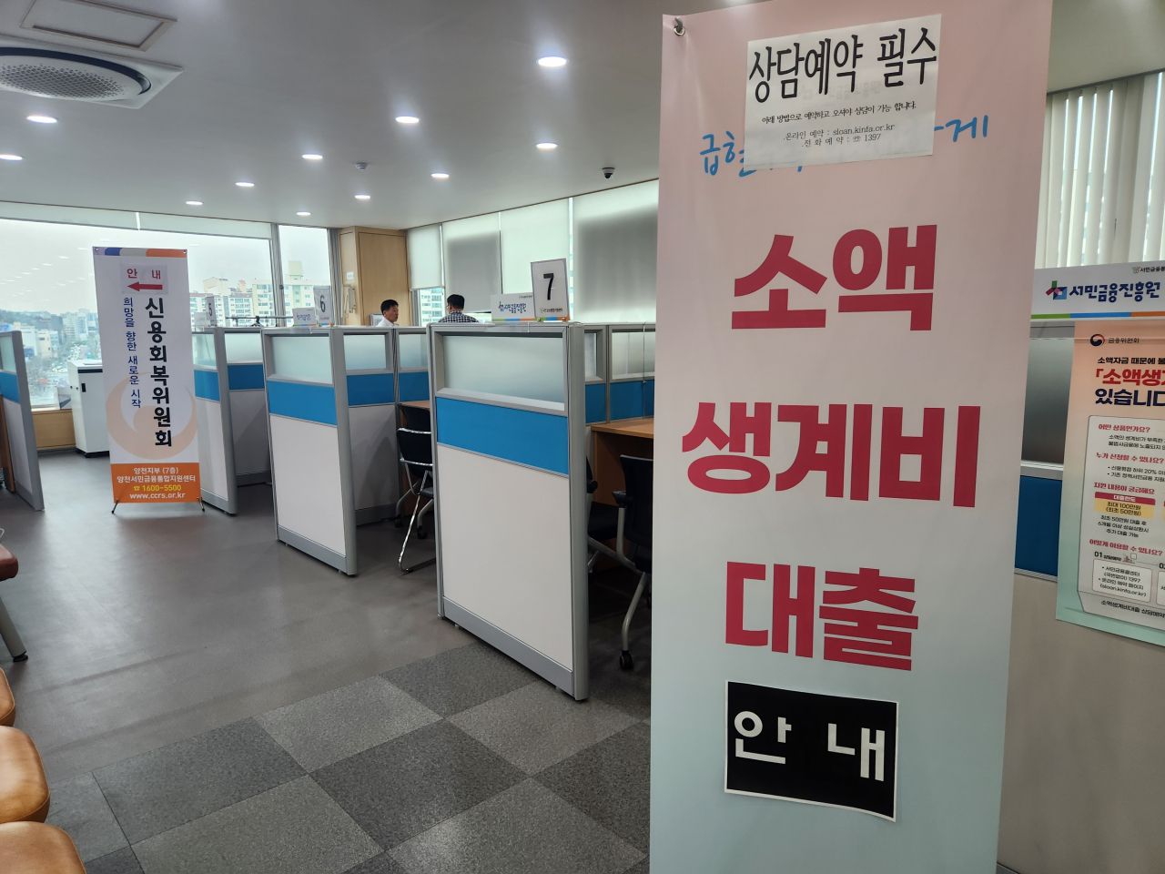 서울 양천구에 있는 서민금융진흥센터에서 소액생계비대출이 안내되고 있다. 김광우 기자