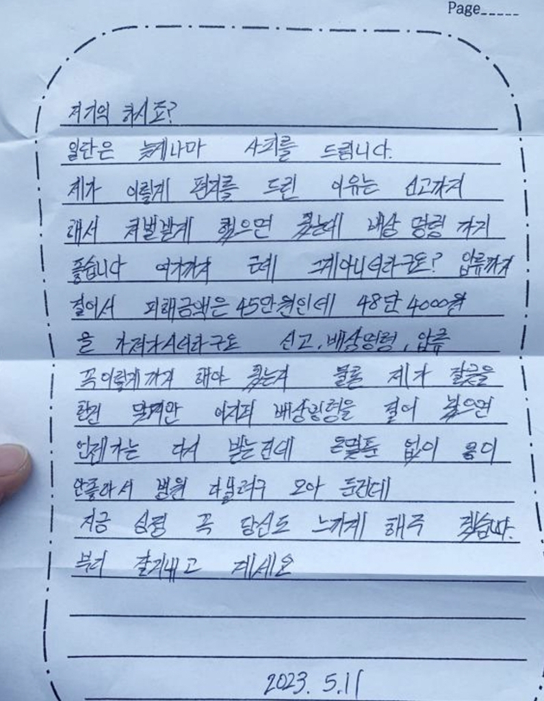 A씨가 온라인 커뮤니티에 공개한 협박 편지[연합]