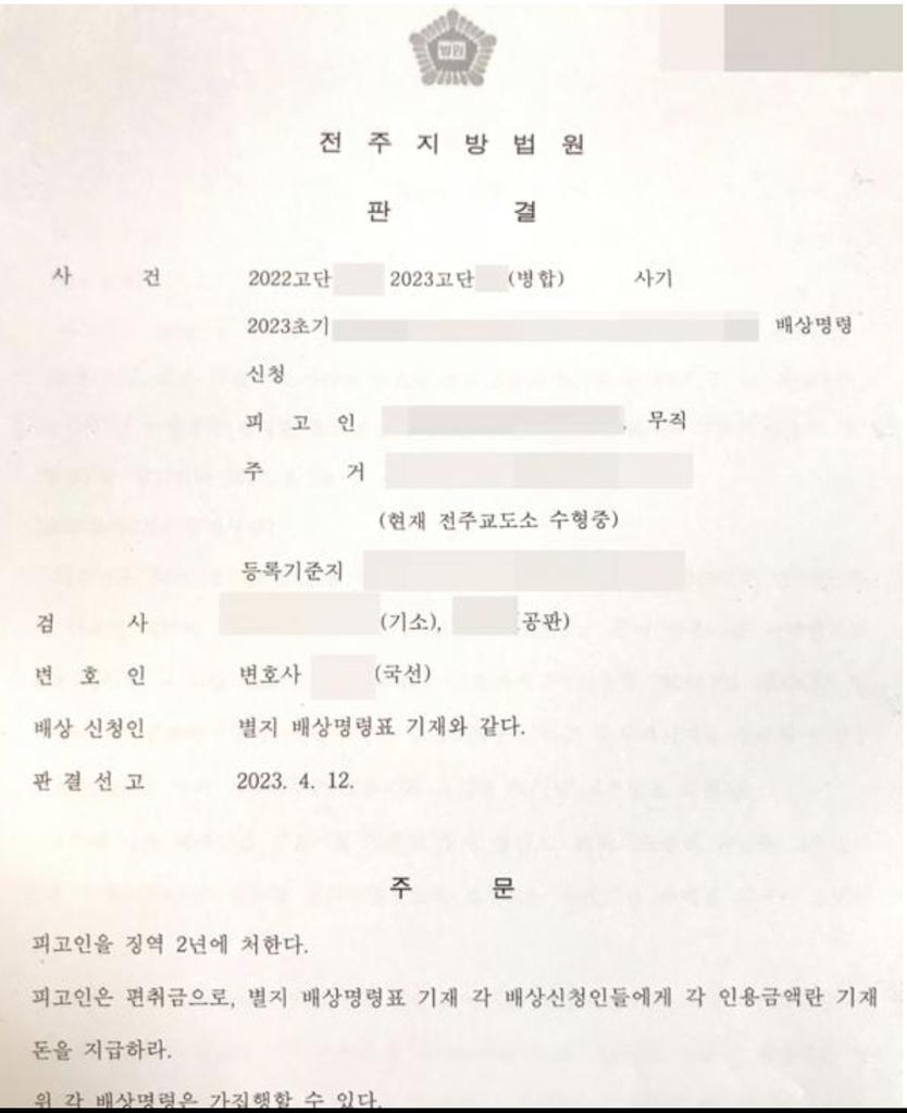 A씨가 온라인 커뮤니티에 공개한 판결문[연합]
