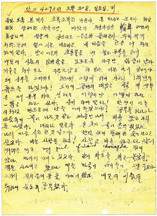 유네스코가 18일(현지시간) 프랑스 파리에서 열린 집행이사회에서 '4·19혁명 기록물', '동학농민혁명 기록물' 2건의 세계기록유산 등재를 최종 승인했다.사진은 4·19혁명 기록물인 마산지역 학생일기. [연합]