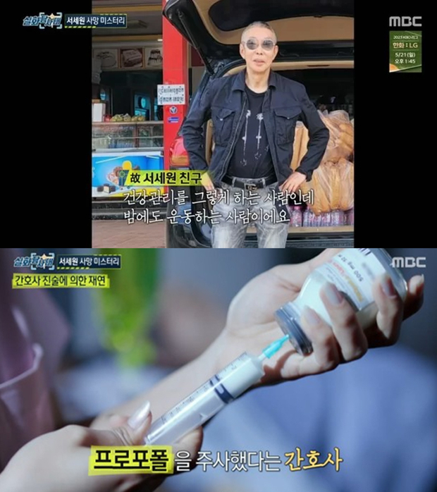 간호사 “故서세원에 프로포폴 100ml 주사”…전문가 “치사량”