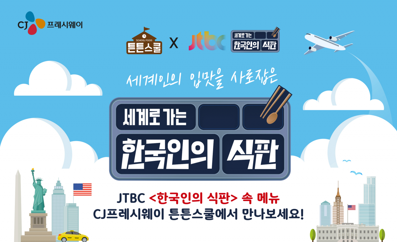 [CJ프레시웨이 제공]