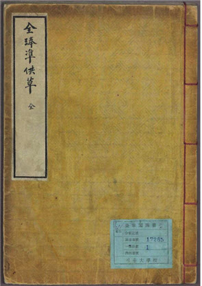 ‘동학농민혁명 기록물’ 2건의 세계기록유산 등재를 최종 승인했다. 동학농민혁명 기록물인 전봉준 공초.[연합]