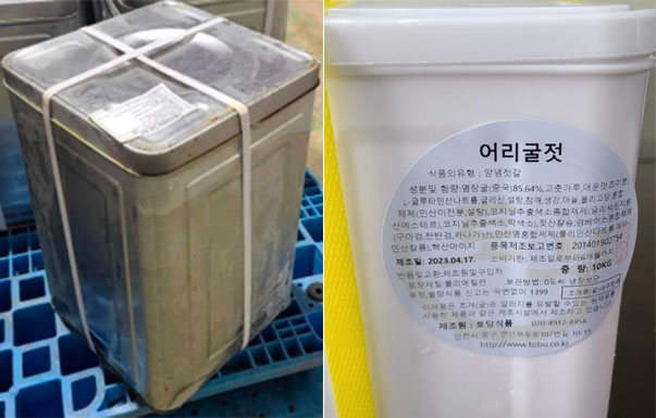 A형간염 바이러스 유전자가 검출된 중국산 염장굴과 이를 원료로 한 국내산 어리굴젓. [식약처 제공]