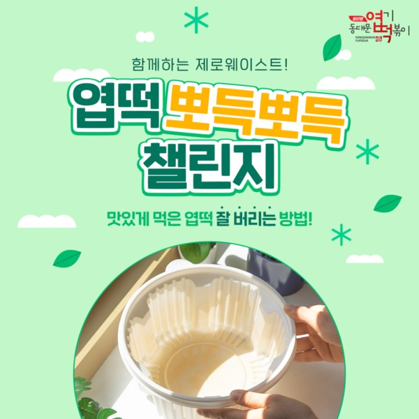 [동대문엽기떡볶이 제공]