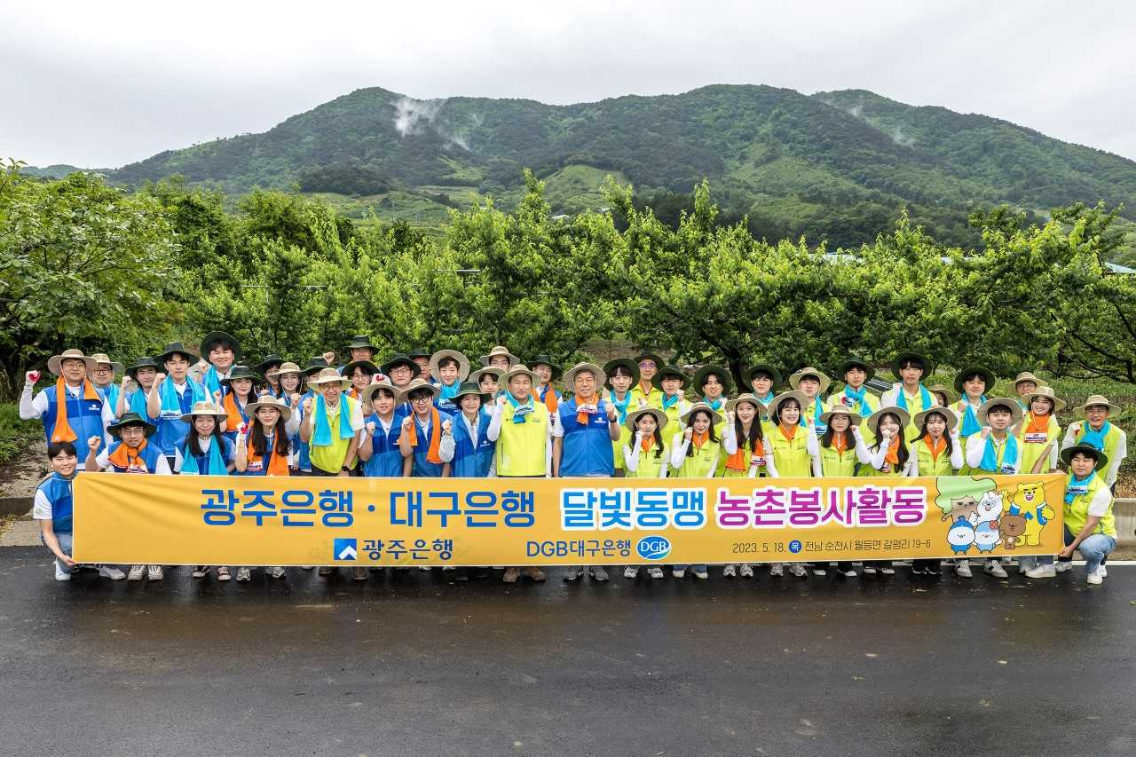 광주은행과 대구은행이 함께 '달빛동맹 농촌 봉사활동'을 펼쳤다.
