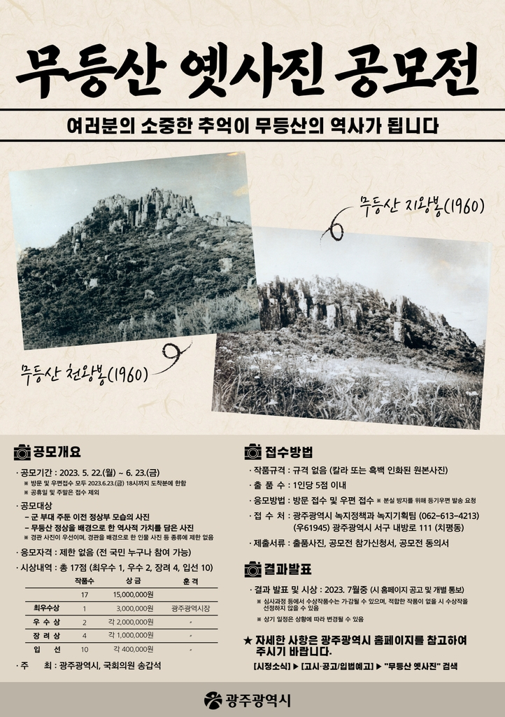 공모 포스터[광주시 제공