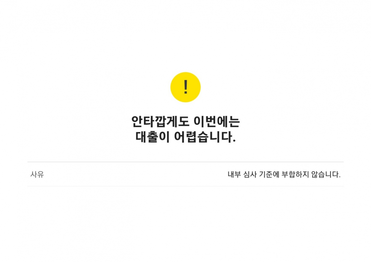 “마통 뚫었는데 금리가 7%” 고금리·대출거절에 아직도 우는 직장인들[머니뭐니]