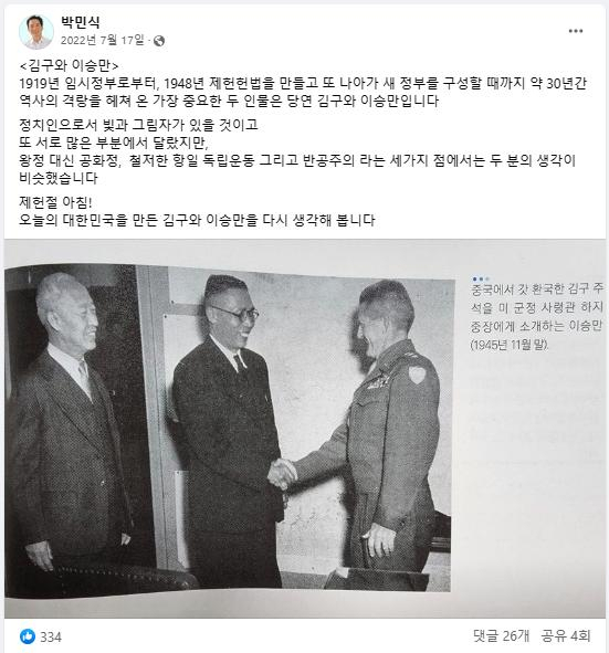 박민식 국가보훈처장 페이스북 갈무리 [김한규 의원실 제공]