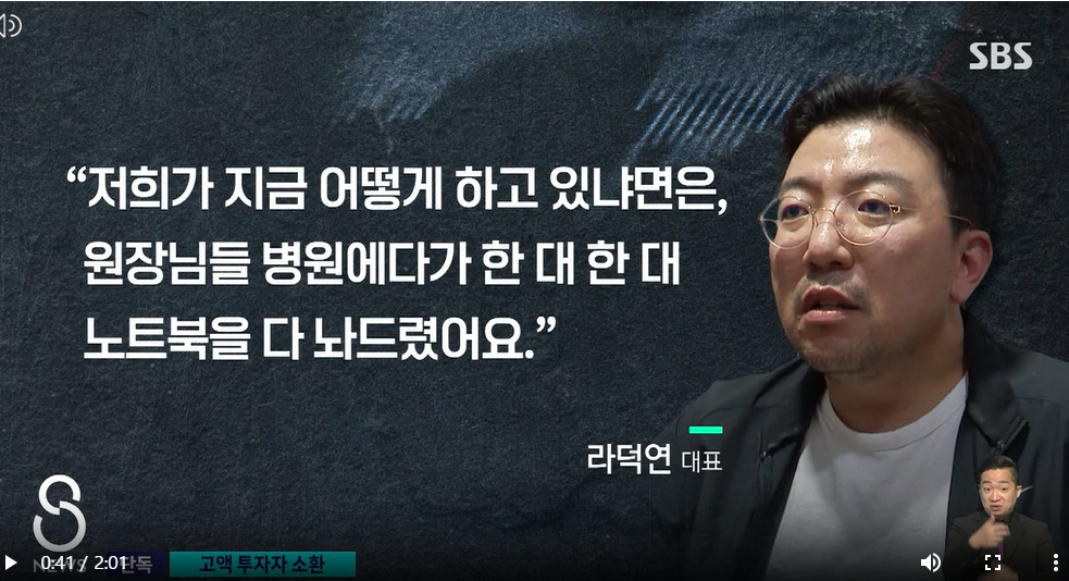 [SBS 보도 갈무리]