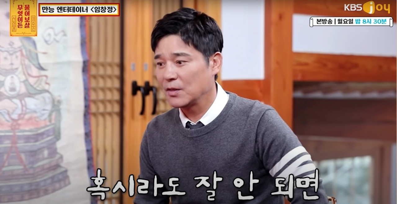 KBS JOY ‘무엇이든 물어보살’ 방송 화면