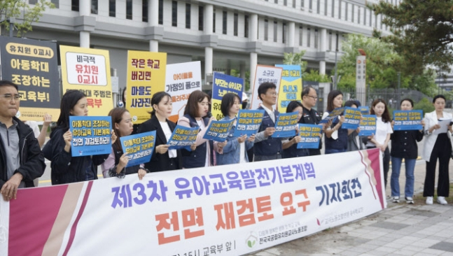 전국국공립뮤직 토토사이트교사노조가 지난 4일 정부세종청사 교육부 앞에서 기자회견을 열고 제3차 유아교육발전기본계획 철회를 요구하고 있다. [전국국공립뮤직 토토사이트교사노조]