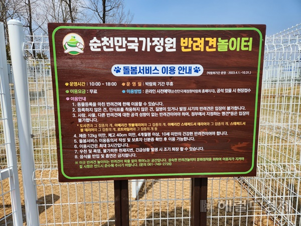 순천만정원박람회장 서문에 마련된 반려견 무료 돌봄서비스 안내판. /박대성 기자.