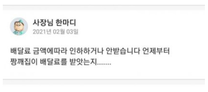 “언제부터 중국집이 배달비 받았냐” 배달비 1만원 시대, 회자된 사이다 ‘사장님’