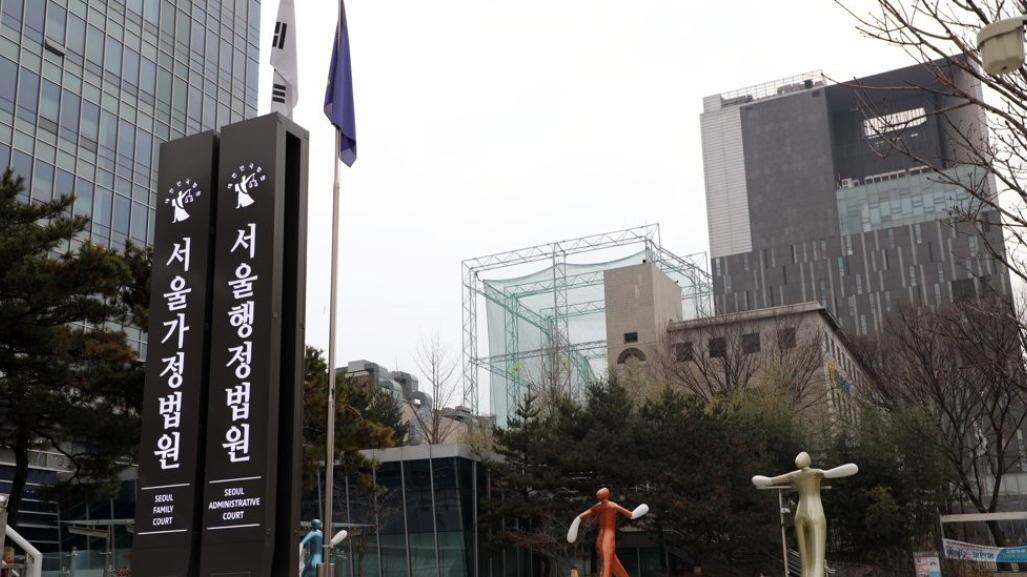 서울행정법원 [대법원 제공]