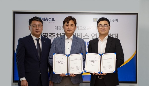 박기범(왼쪽부터) 대흥정보 대표, 여범수 대흥정보 대표, 신정은 카카오모빌리티 주차사업부문 이사가 지난 18일 대흥정보 본사에서 공영주차장 서비스 연계 확대 협력을 위한 업무협약을 체결한 후 기념촬영을 하고 있다. [대흥정보 제공]