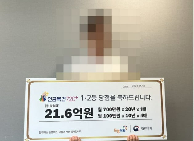 [동행복권 홈페이지]